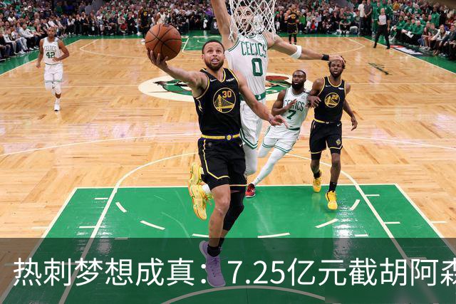 热刺梦想成真：7.25亿元截胡阿森纳，再签两名曼城球星